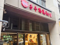-子午路张记肉夹馍(曲江店)