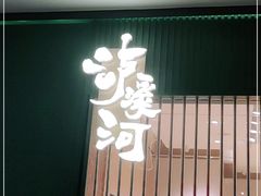门面-泸溪河桃酥(西直门凯德店)