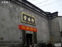 -杭州胡庆余堂第二中医门诊部
