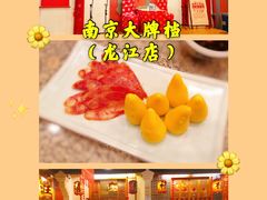 -南京大牌档(龙江新城市广场店)