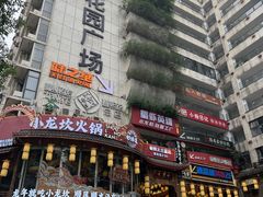 -小龙坎火锅(春熙太古里店)