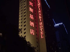凯宾斯基酒店-深圳凯宾斯基酒店
