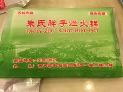 -朱氏胖子烂火锅(洪崖洞店)