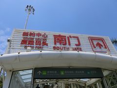 -国际邮轮中心码头(厦鼓码头)