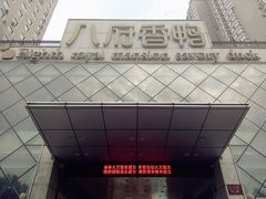 -八府香鸭·啫啫煲(华山路店)