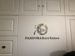 -潘多拉Hairsalon