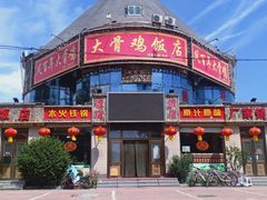 -凤百年大骨鸡饭庄