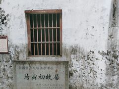 -马寅初故居