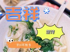 吉祥馄饨-吉祥馄饨(虹桥火车站店)