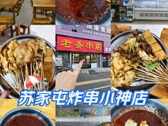 -老乔串店(青松路店)