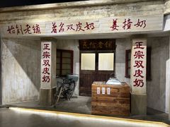 -民信老铺(双皮奶博物馆店)