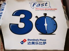 -达美乐比萨(朝阳路店)