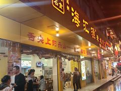 -海汇源老烧麦店(东大街总店)