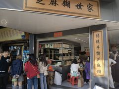 -芝麻糊世家(西华店)