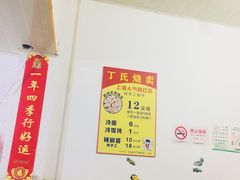 -枫泾丁氏烧卖(枫丽路店)