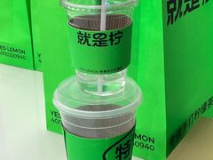 -Yes Lemon就是柠·手打柠檬茶(苏州中心一店)