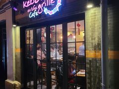 门面-克比叔叔印度餐厅Kebabs on the Grille(永康路分店)
