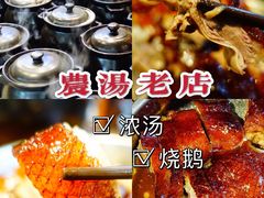 -农汤老店(顺联公园里店)