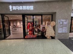 -海马体照相馆(正佳广场大师店)