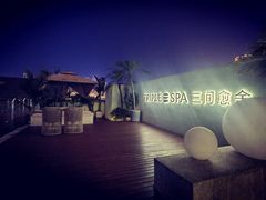 -三间愈舍·Triple Spa(重庆IFS国金中心店)