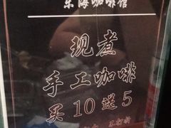 -东海咖啡馆