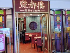 -点都德(中海环宇荟店)