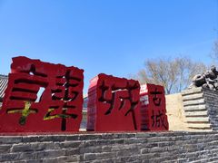 -韩城古城