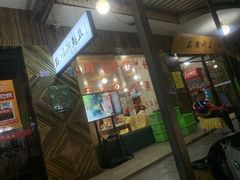-临江后街鳝丝(临江店)