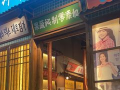 -蒲葵传统炭火烤肉(白石龙店)
