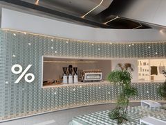 -% Arabica阿拉比卡咖啡(罗湖万象城店)
