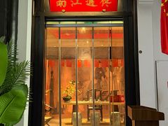 -馋遇江南·精致湖景雅宴(东方之门店)