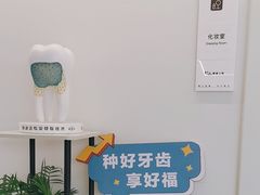 -曙康口腔·家庭全科诊疗中心