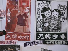 -无牌咖啡&酒馆