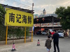 -寻味顺德·南记酒家·传统顺德菜·鱼生(广源路店)