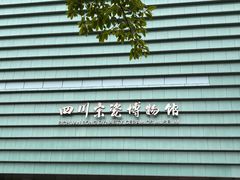 -四川宋瓷博物馆