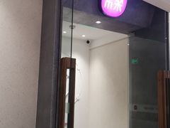 -常乐·对症推拿(绿地伊藤广场第77分店)