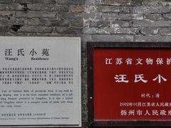 -汪氏小苑