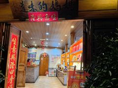 -妈妈的味道(和顺古镇店)