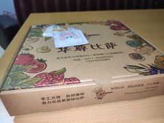 -华尊披萨(金水万达店)