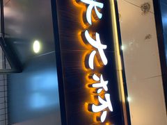 门面-阿水大杯茶(王府井二店)