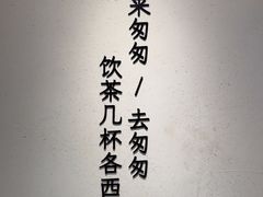 -李山山茶事(景枫店)