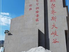 -可可托海景区