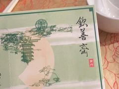 -钦善斋(武侯祠店)