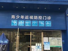 -爱尔眼科|海得视门诊·OK镜·离焦眼镜(东莞分院)