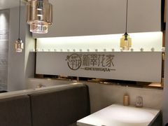大堂-新翠花家(南塘新天地店)