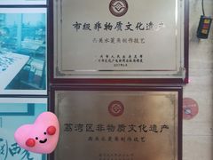 -老西关濑粉(文明路店)