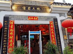 门面-客家大院·非遗赣南客家菜(郁孤台店)