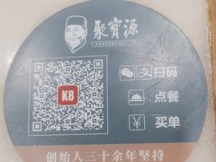 -聚宝源(牛街创始店)