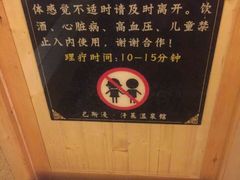 -巴斯漫温泉汗蒸馆(贡湖大道店)