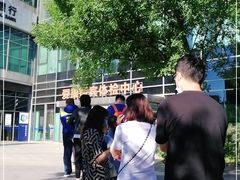 -爱康国宾体检中心(总部基地分院)